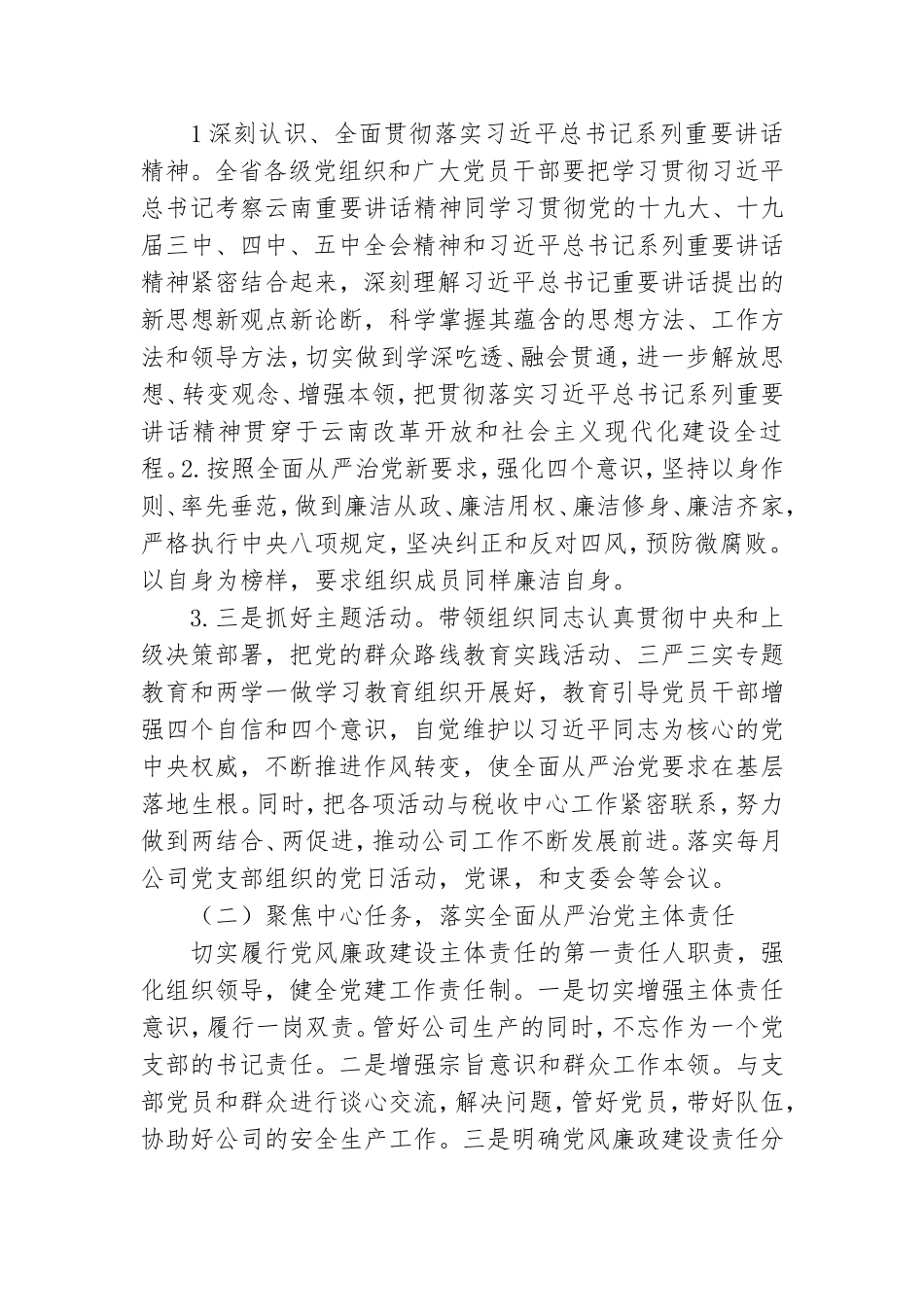 非公党支部2023述职报告7篇.doc_第3页