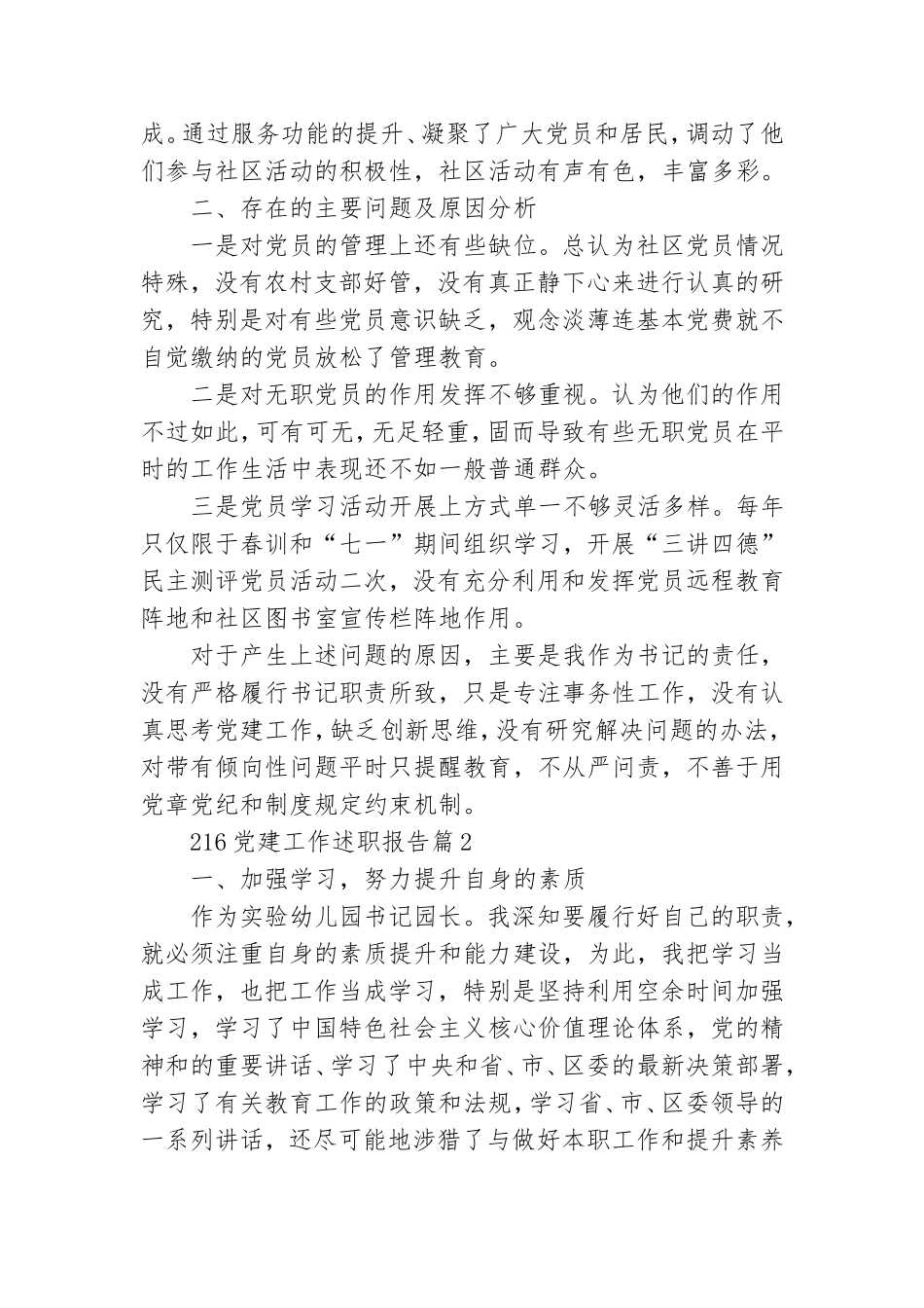 216党建工作述职报告模板6篇.doc_第3页