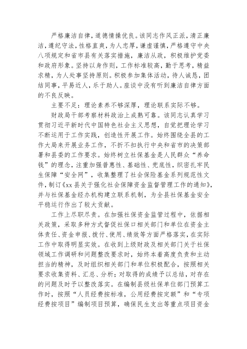 选拔任用干部考察材料3篇.doc_第2页