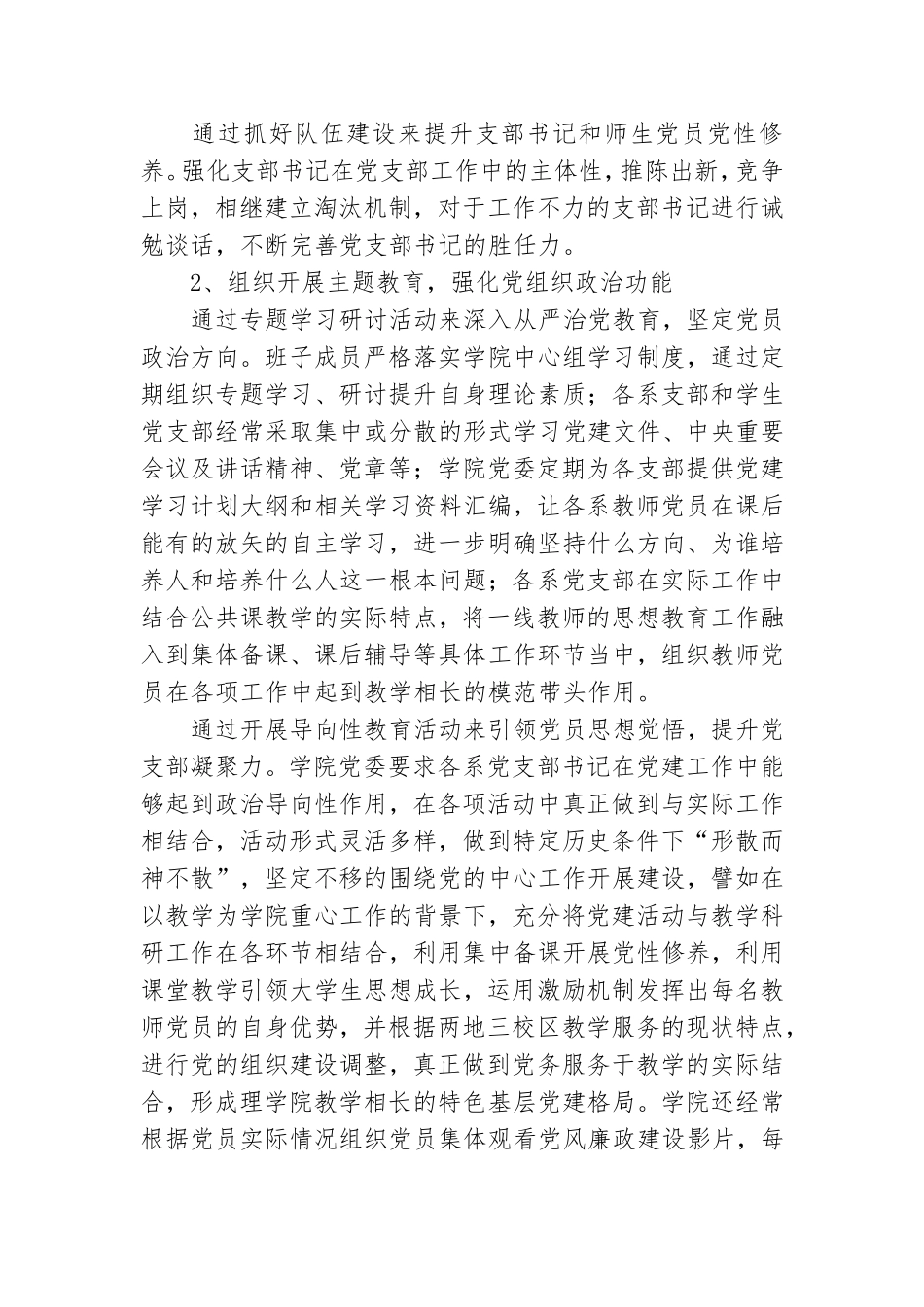 学院党委书记抓基层党建工作述职报告范文.doc_第2页
