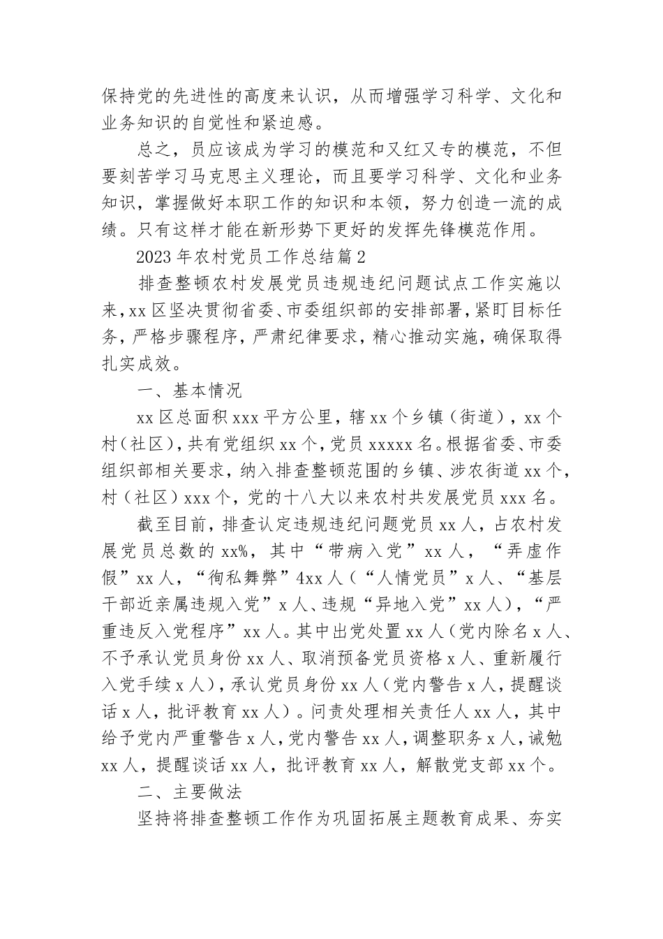 2023年农村党员工作总结6篇.doc_第2页