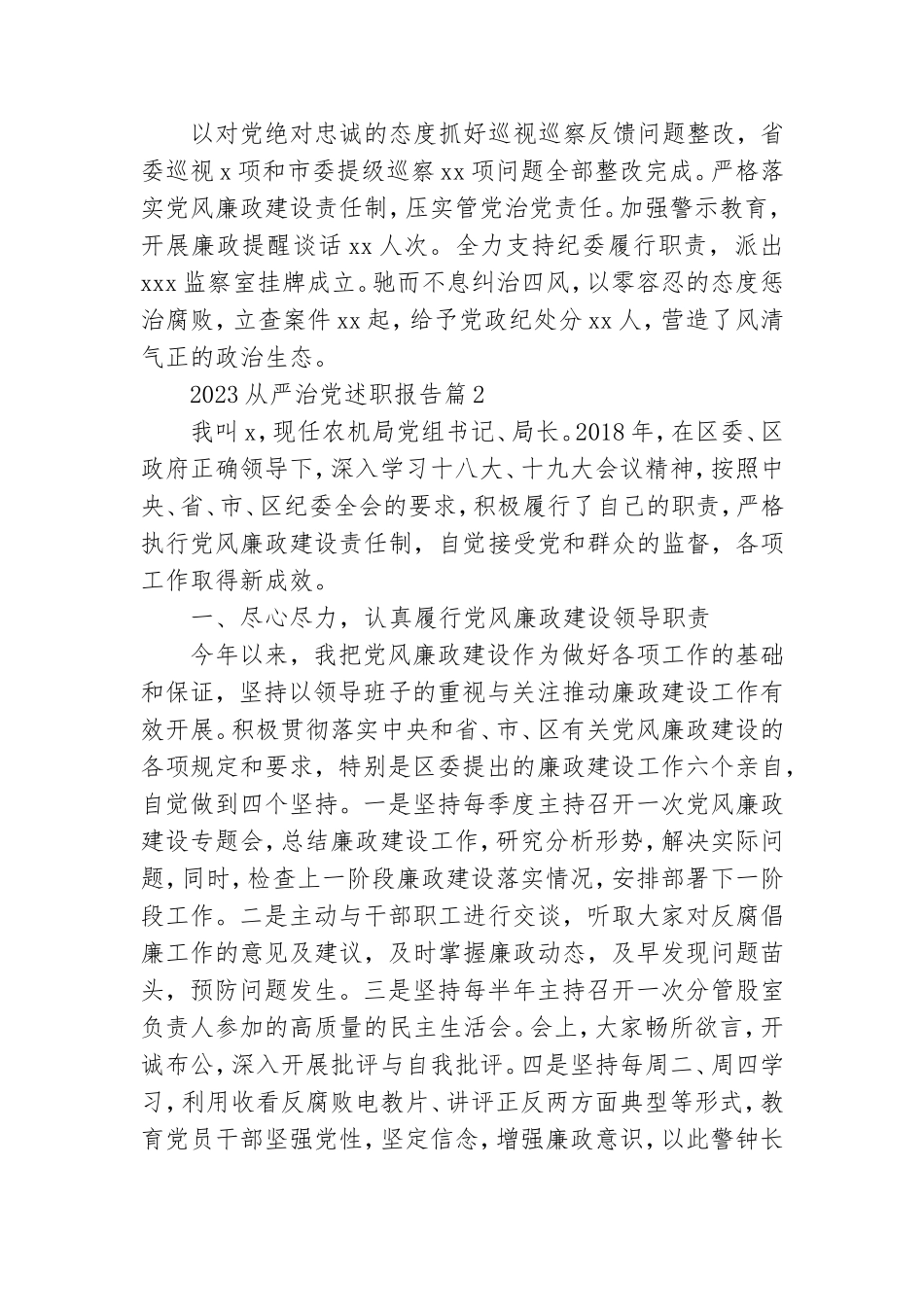 2023从严治党述职报告模板7篇.doc_第2页