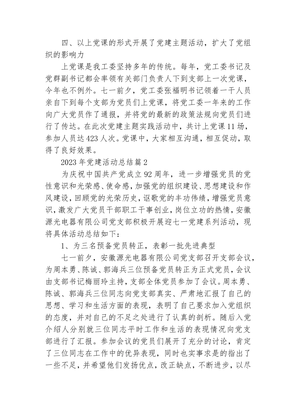 2023年党建活动总结8篇.doc_第3页