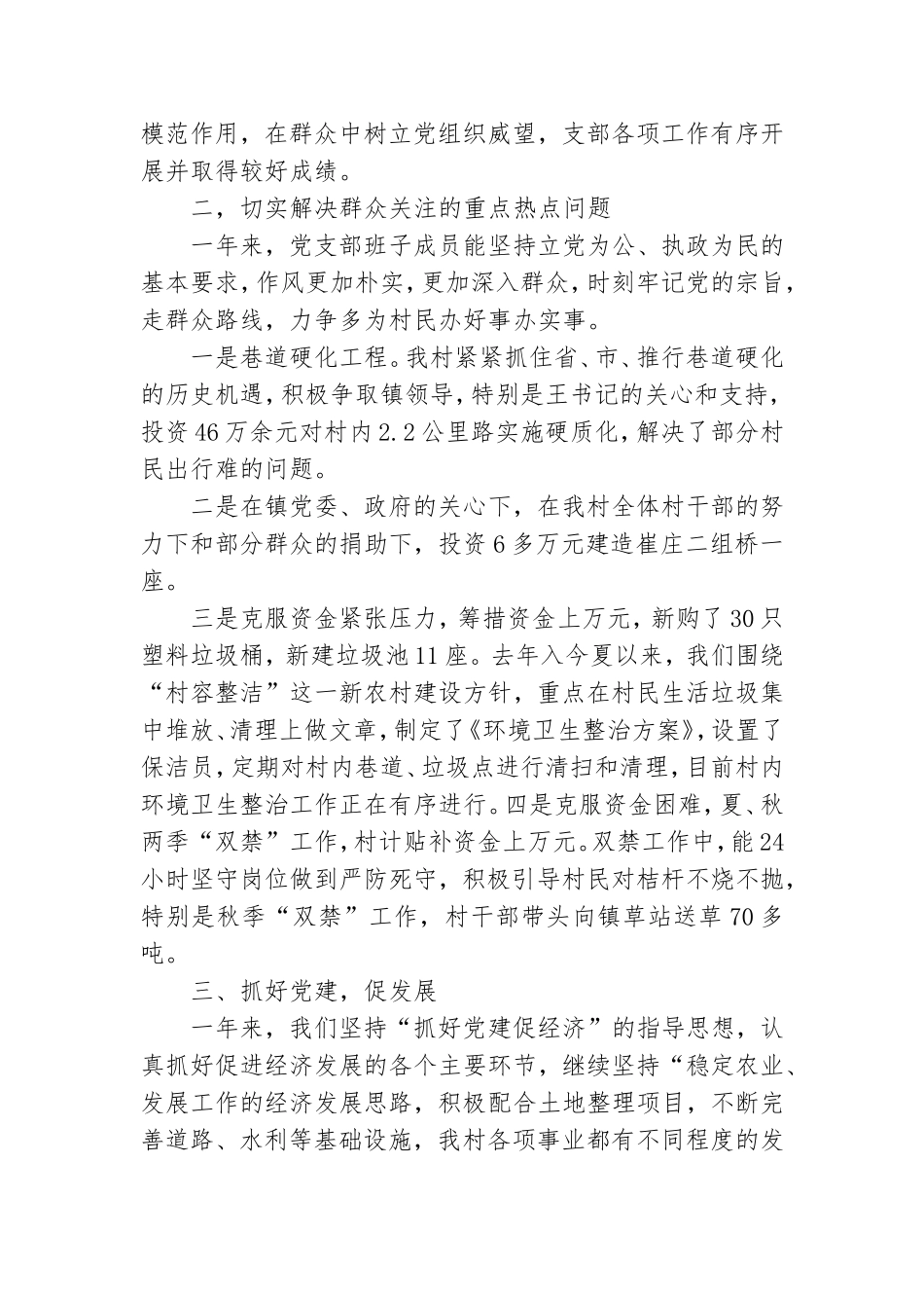 村支书抓党建述职报告6篇.doc_第3页