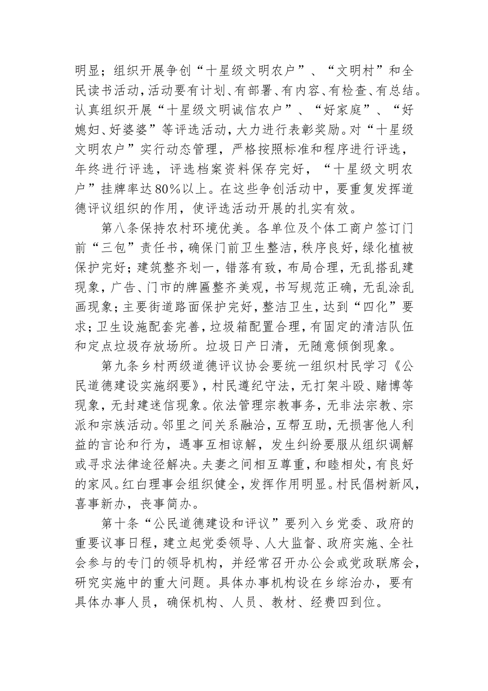 道德评议会制度(通用6篇).doc_第2页
