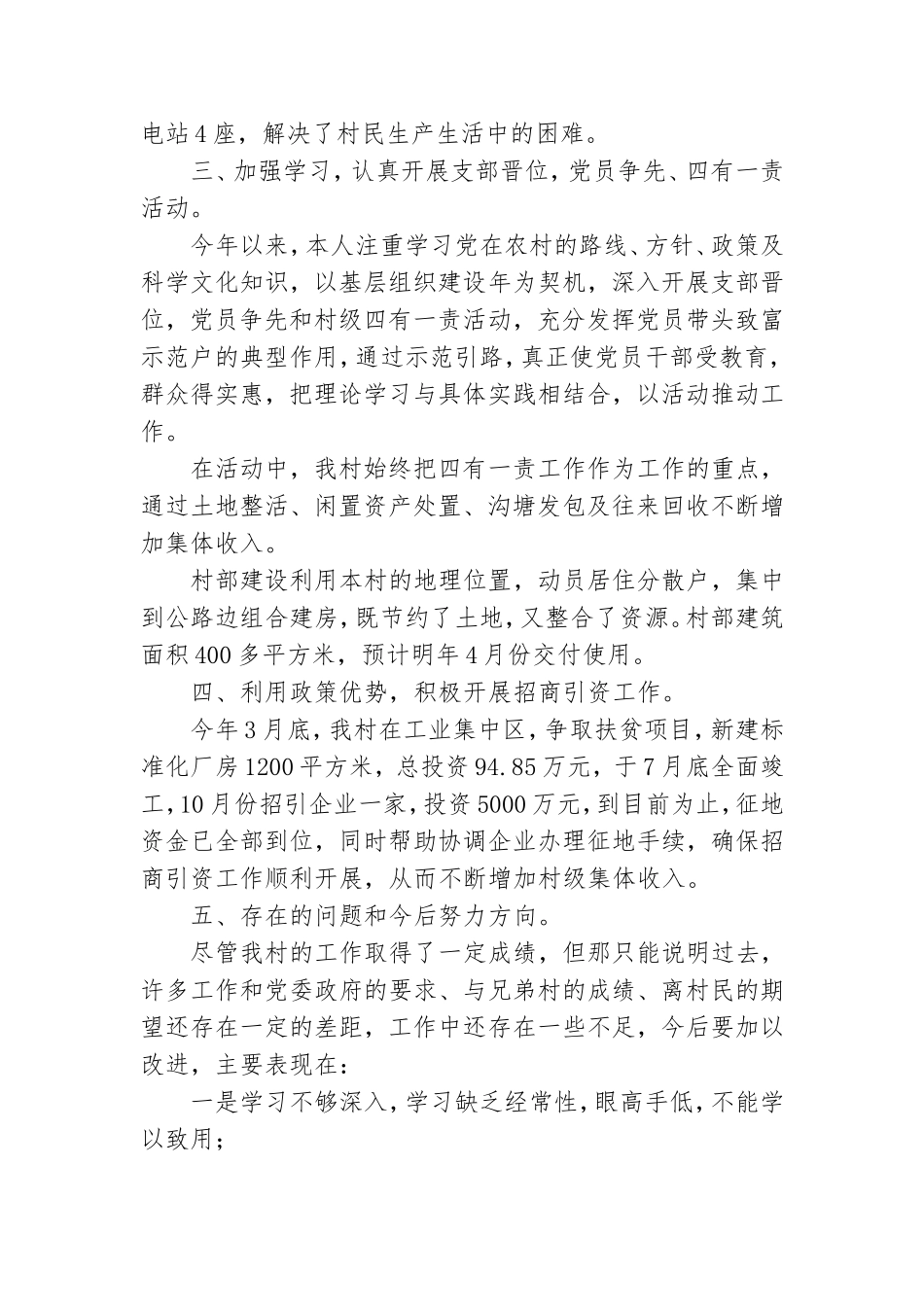 党支部向党支部述职报告7篇.doc_第2页
