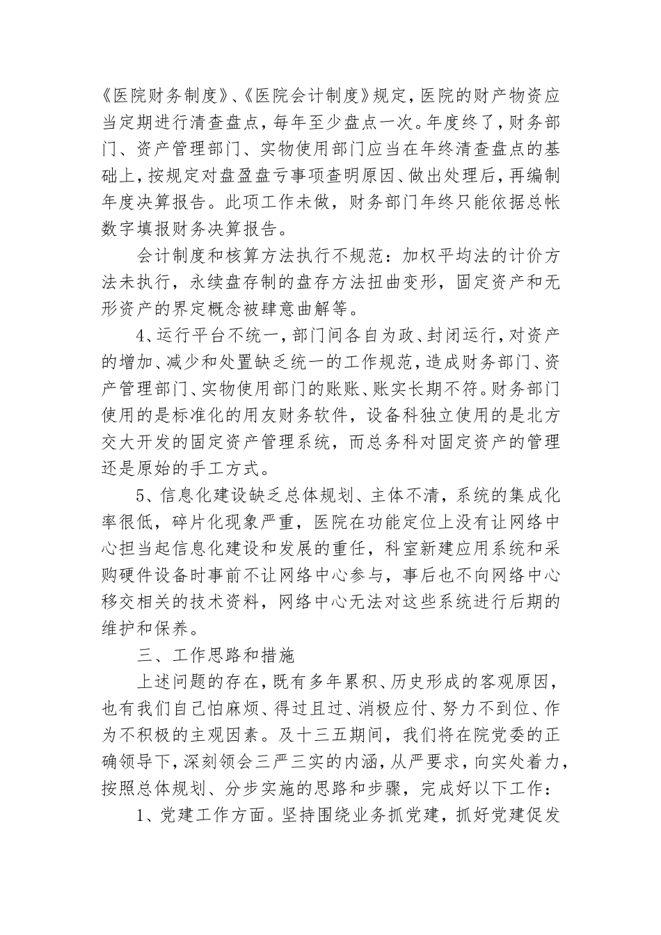 党支部向党支部述职报告通用8篇.doc_第3页