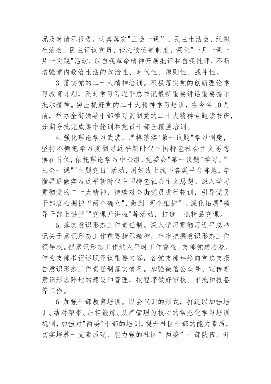 街道工作委员会2023年党建工作要点.doc_第2页