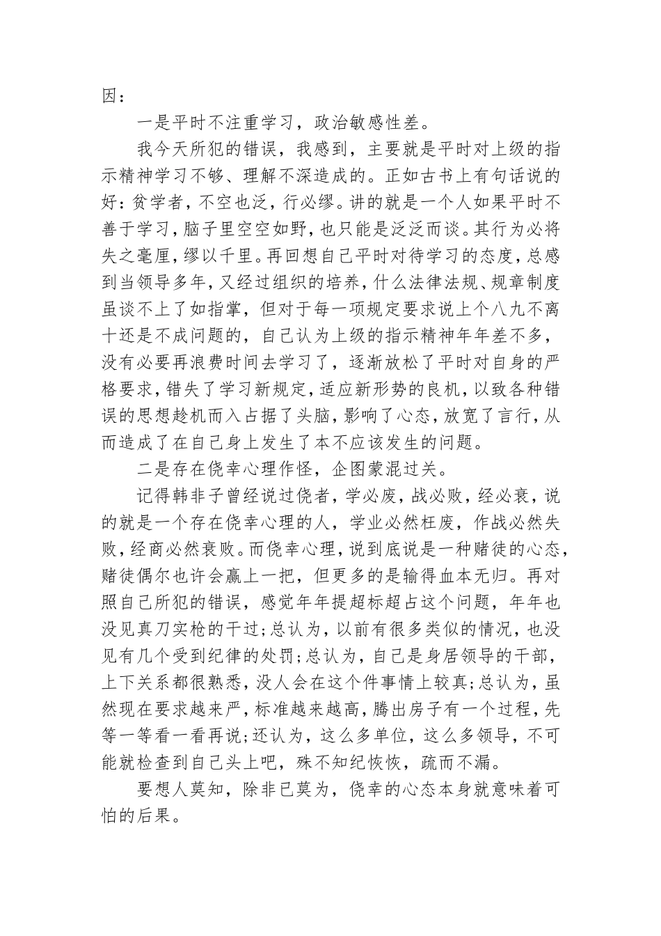 领导干部报告个人事项的规定范文(通用6篇).doc_第2页