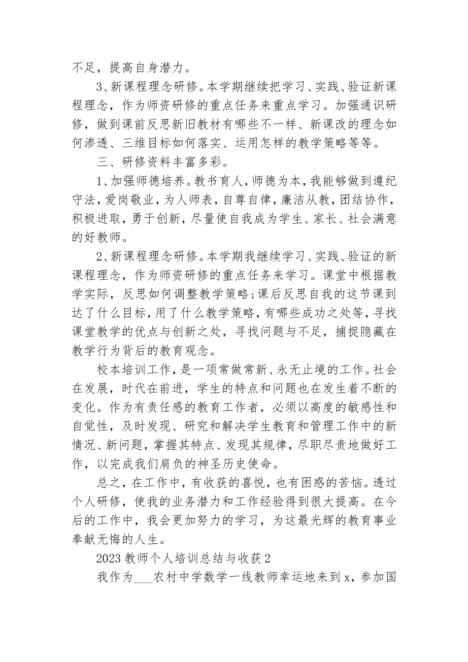 2023教师个人培训总结与收获三篇汇总.doc_第2页