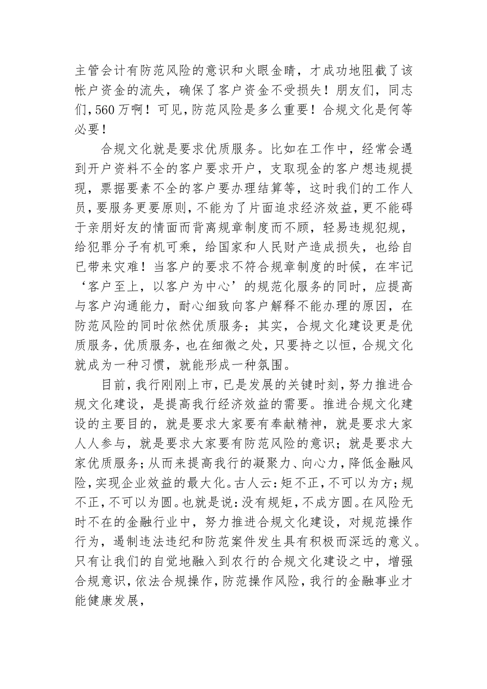 行长讲合规宣讲稿【六篇】.doc_第3页