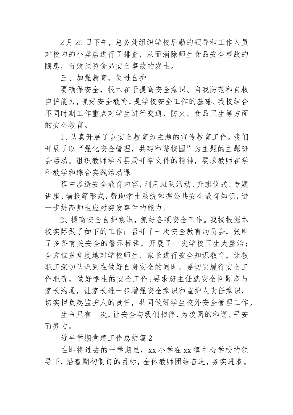 近半学期党建工作总结5篇.doc_第3页