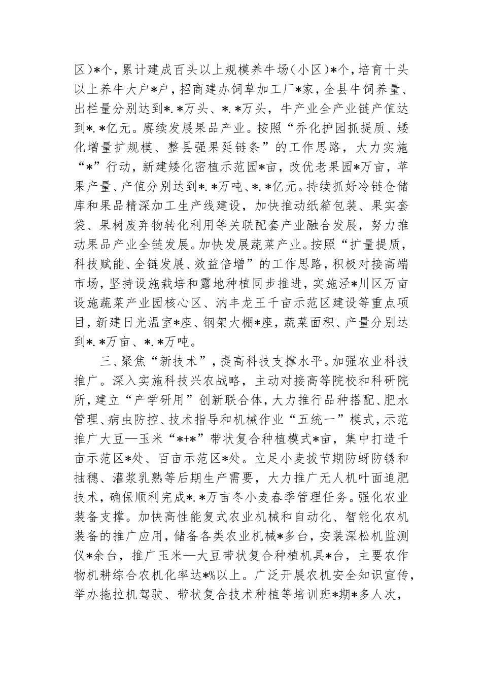 集聚要素持续壮大农业特色产业交流发言范文.doc_第2页