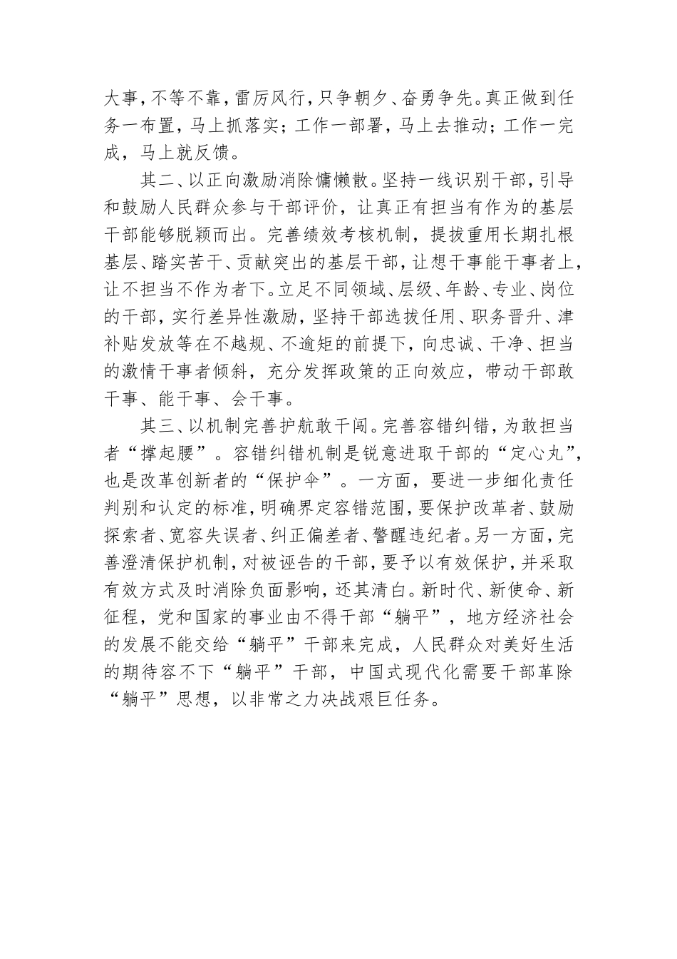 浅谈“躺平式”干部的由来和消除交流发言范文.doc_第3页