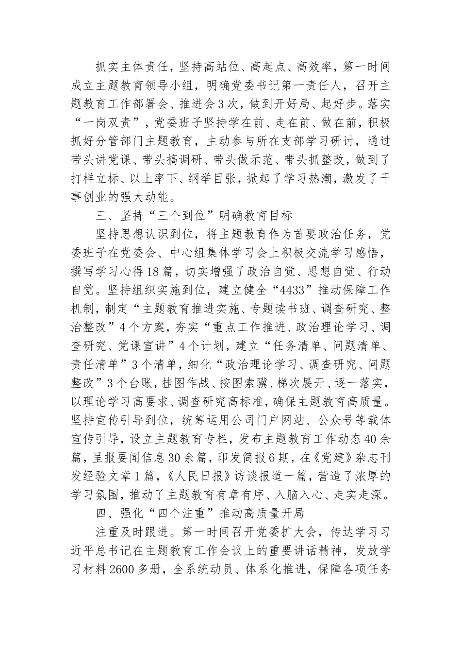 公司党建工作经验材料范文.doc_第2页