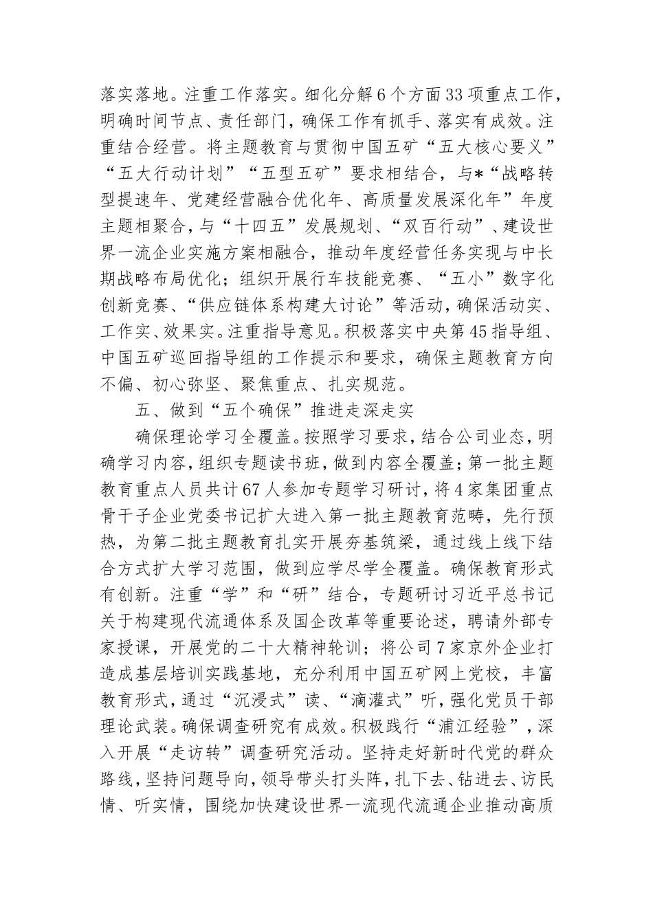 公司党建工作经验材料范文.doc_第3页