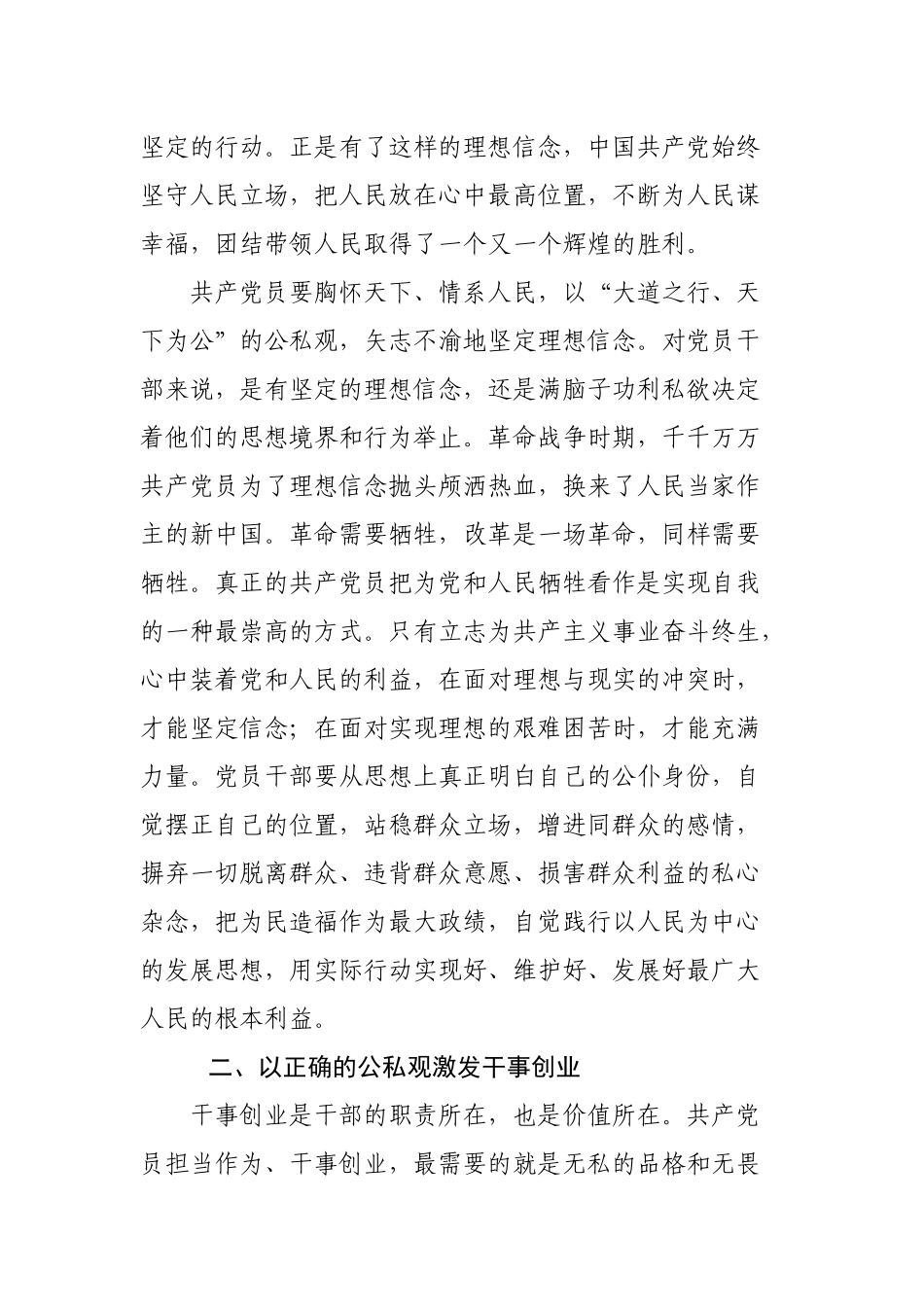 党课讲稿：党员干部要树立正确的公私观.docx_第2页