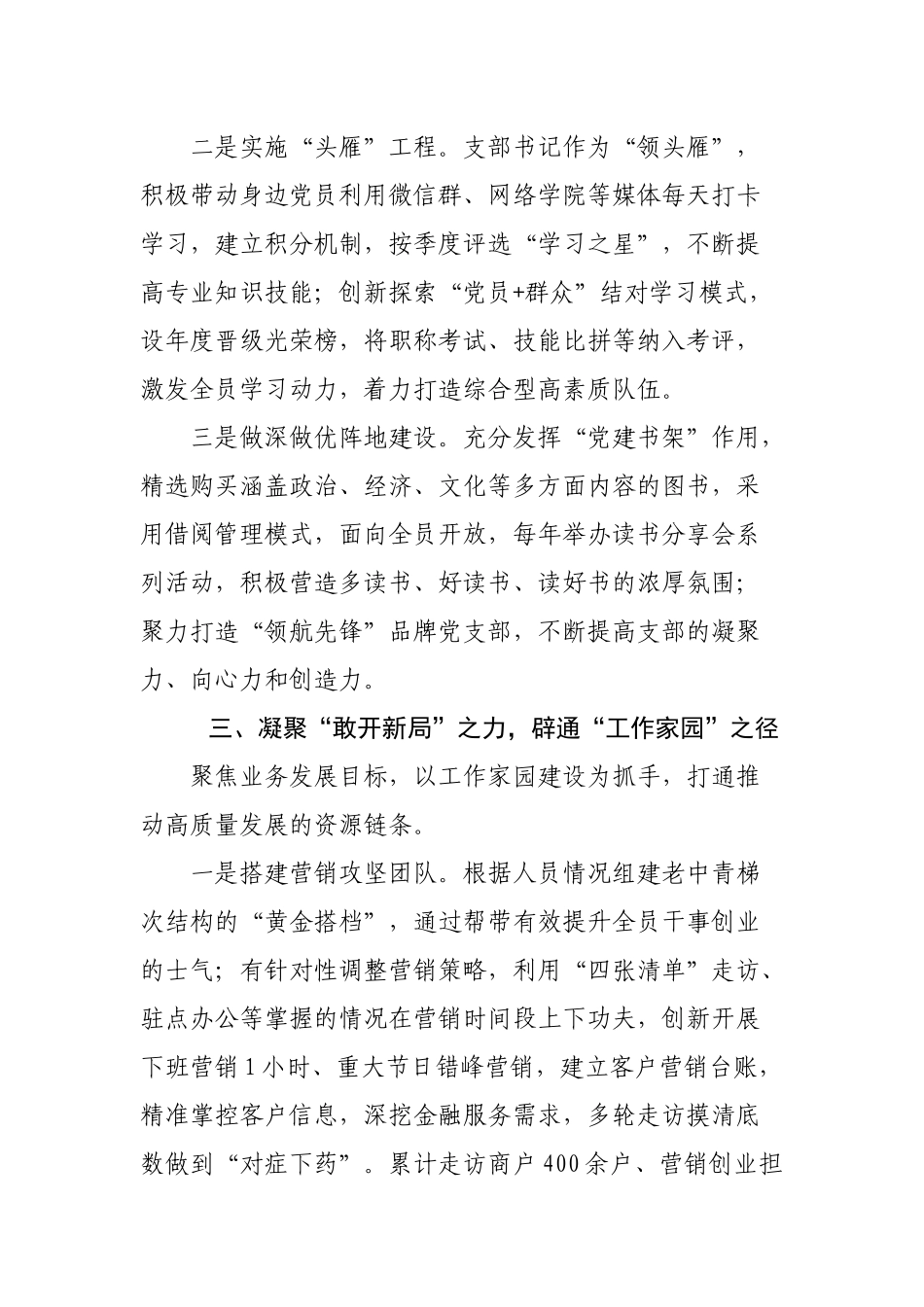银行党支部建设党建工作事迹材料.docx_第3页