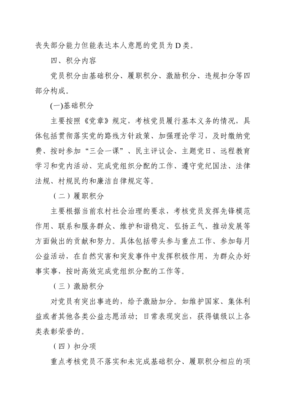 XX村党员积分制管理实施办法.docx_第2页