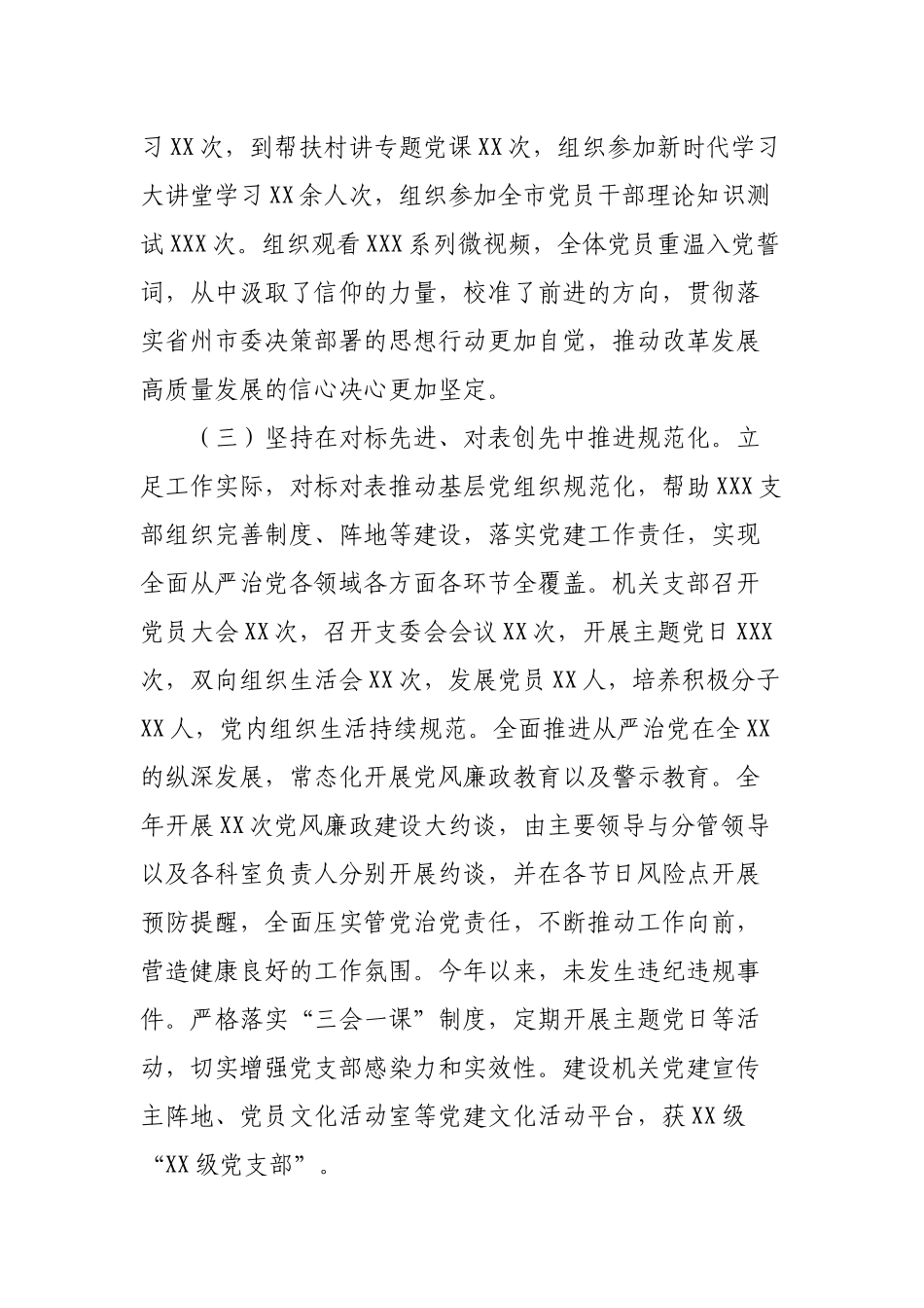 2023年度第一季度党建工作总结.docx_第2页