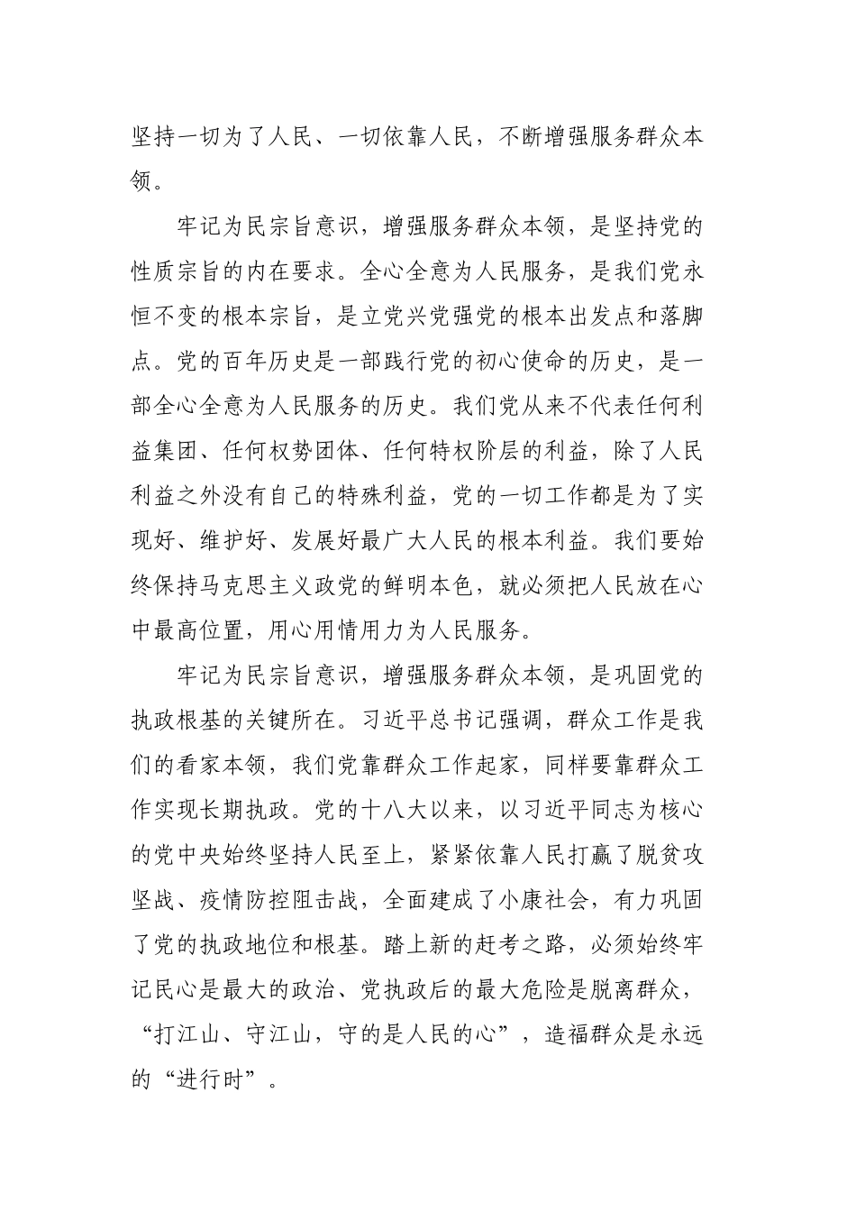 主题教育党课提纲：牢记为民宗旨意识 增强服务群众本领.docx_第2页