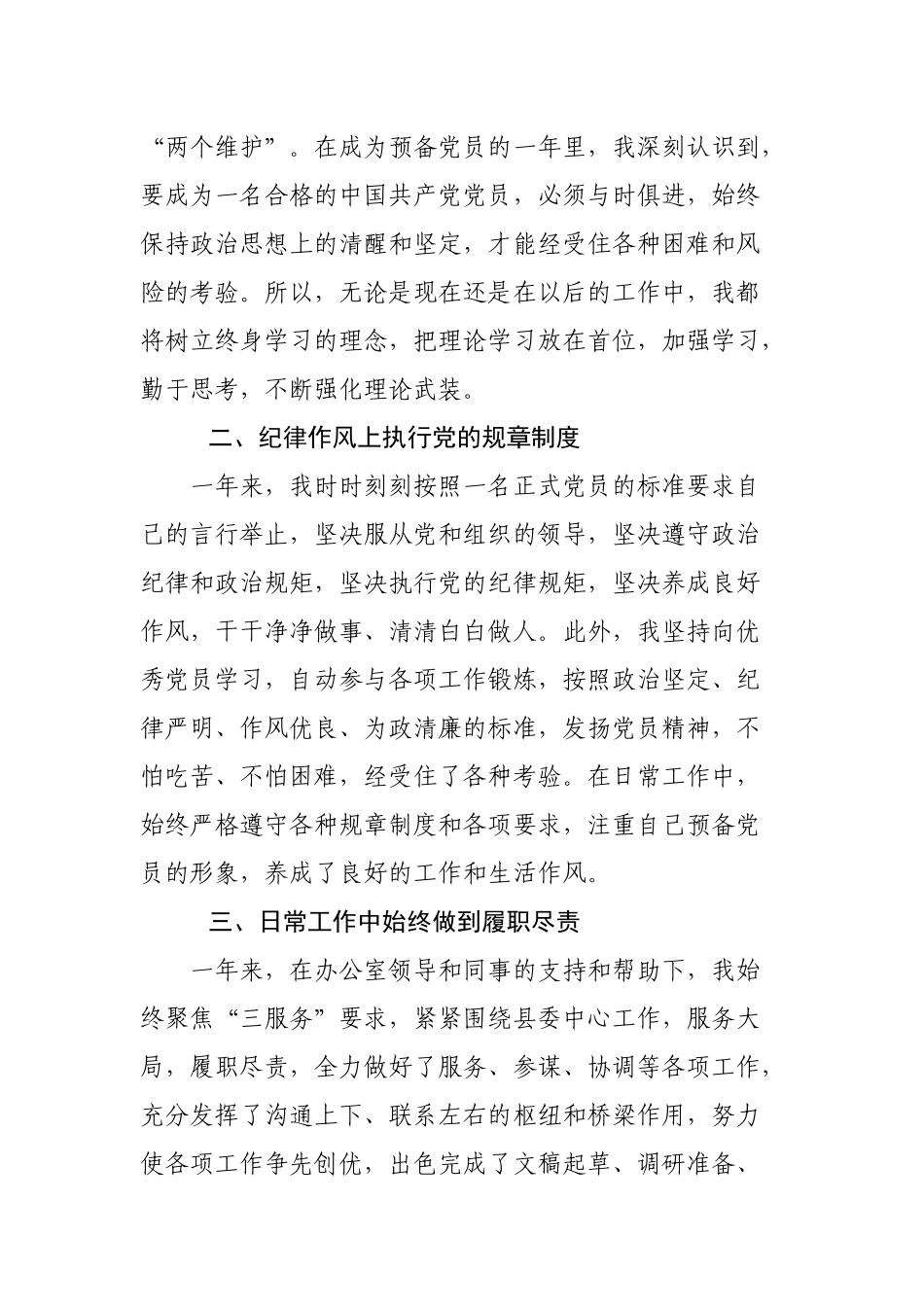 2023年预备党员转正申请书.docx_第2页