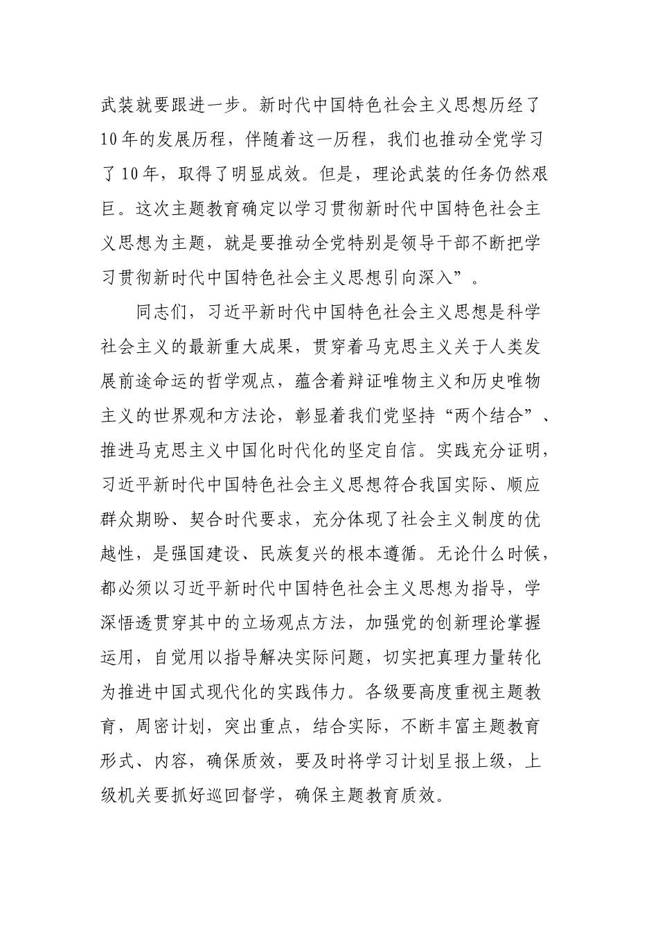在学习贯彻主题教育动员大会上的讲话.docx_第2页