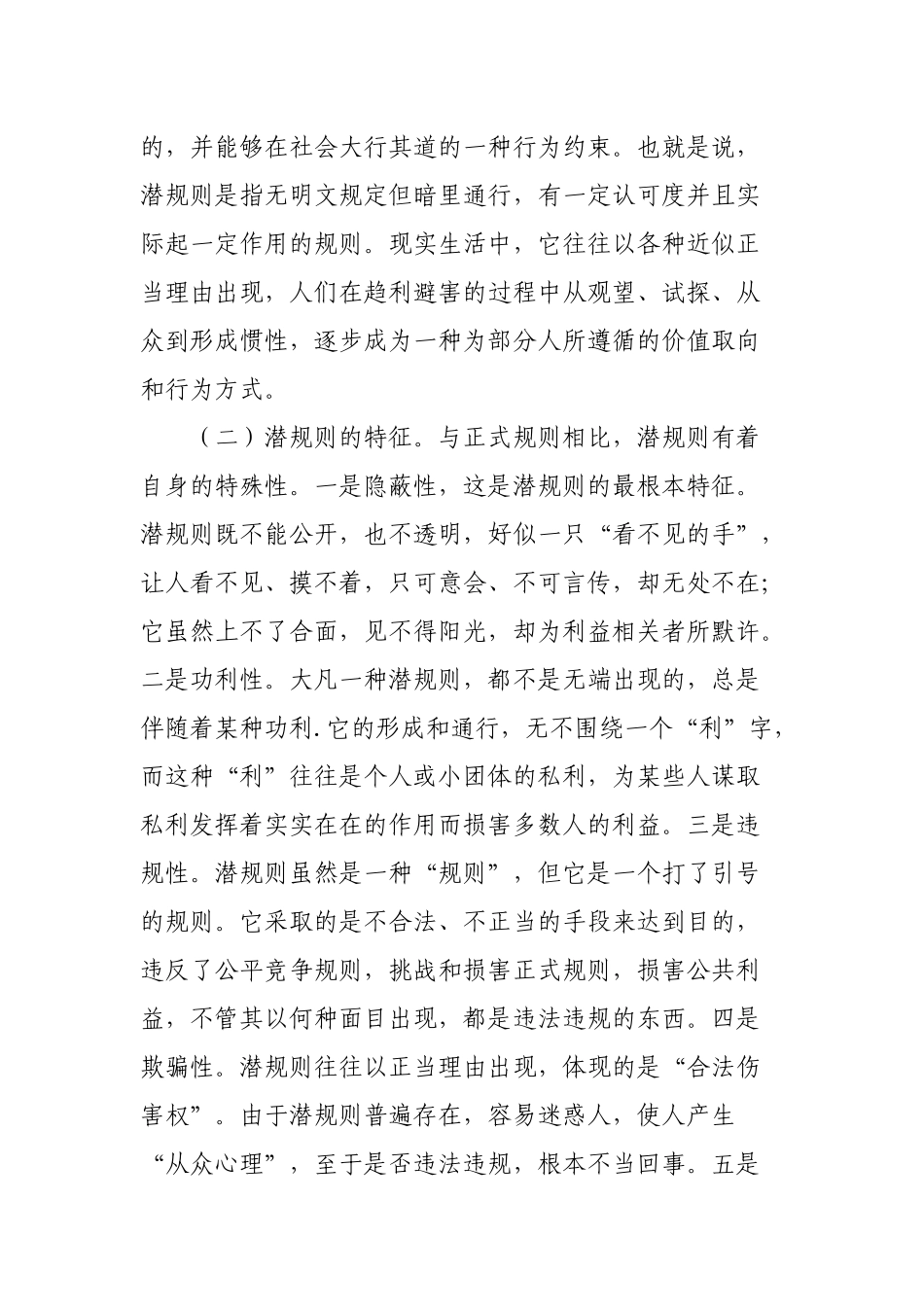 廉政党课：稳住压舱石破除潜规则.docx_第2页