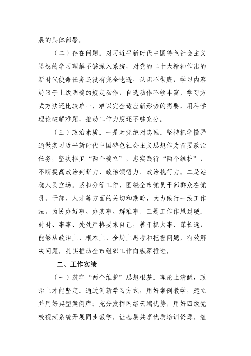 2023年个人党性分析报告.docx_第2页