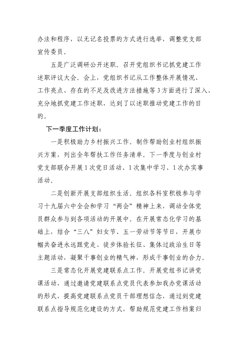 盟外事办党建第一季度工作总结.docx_第2页