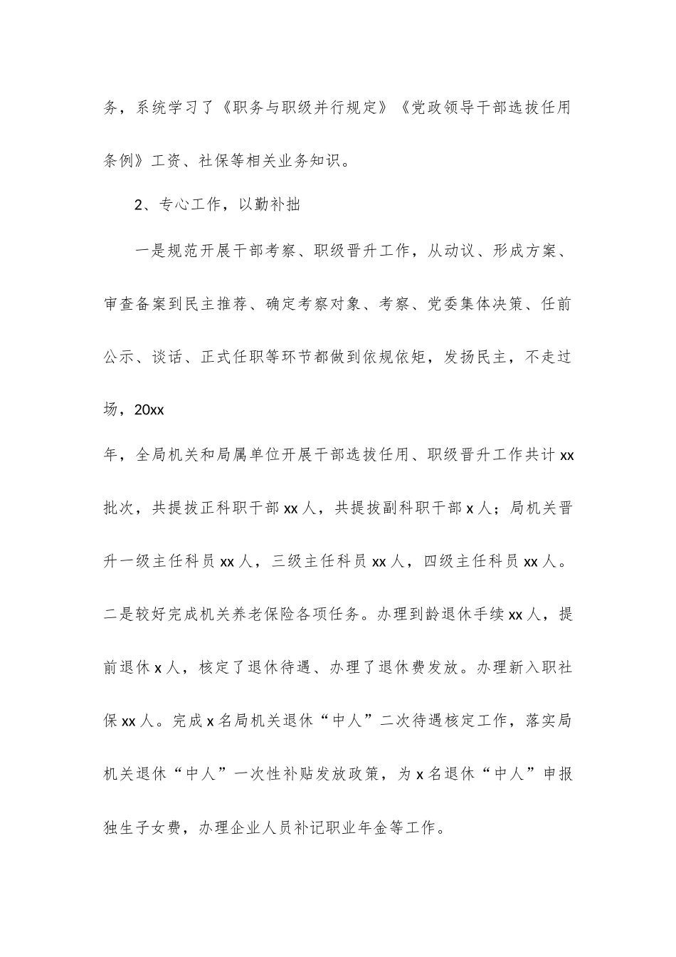 机关人事干部年终考核个人总结汇篇.docx_第2页