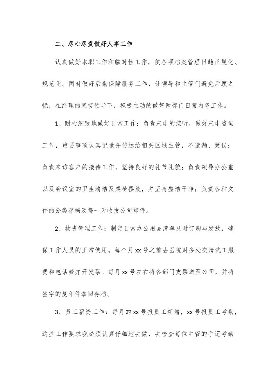 机关人事干部年终考核个人总结汇篇.docx_第3页