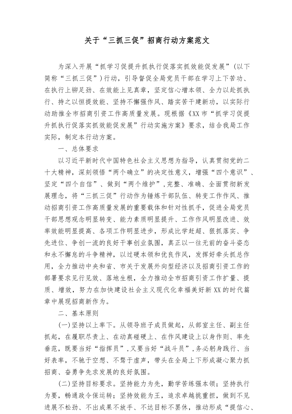 “三抓三促”材料 开展“三抓三促”（抓学习促提升、抓执行促落实、抓效能促发展）行动专题精选资料合集.docx_第1页