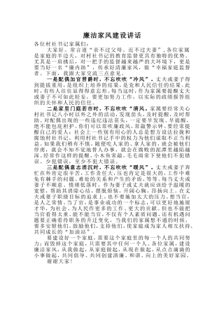 家风建设(领导讲话材料）.doc