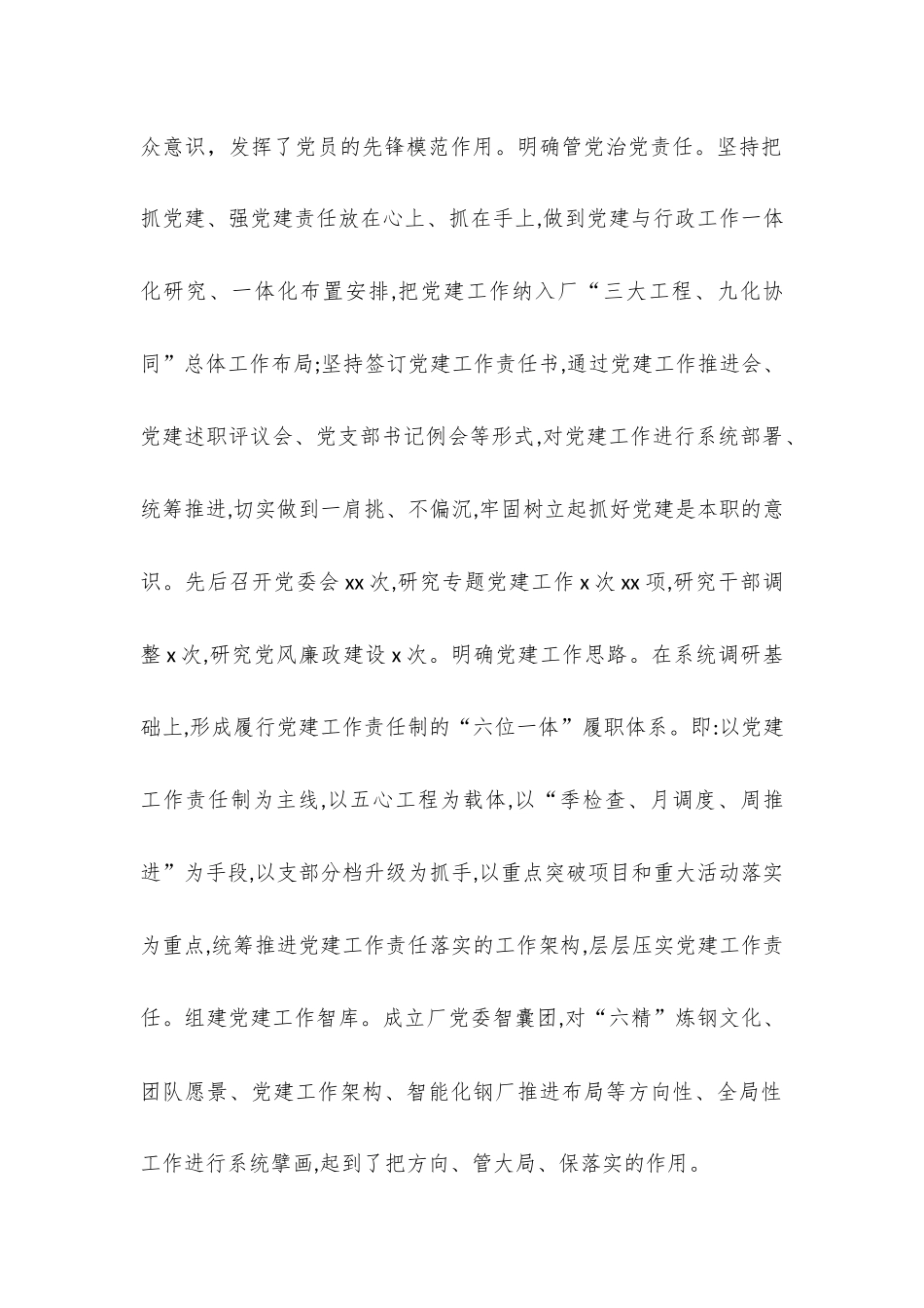 2023年在党委（党组）书记抓基层党建工作述职评议会上的点评篇.docx_第2页