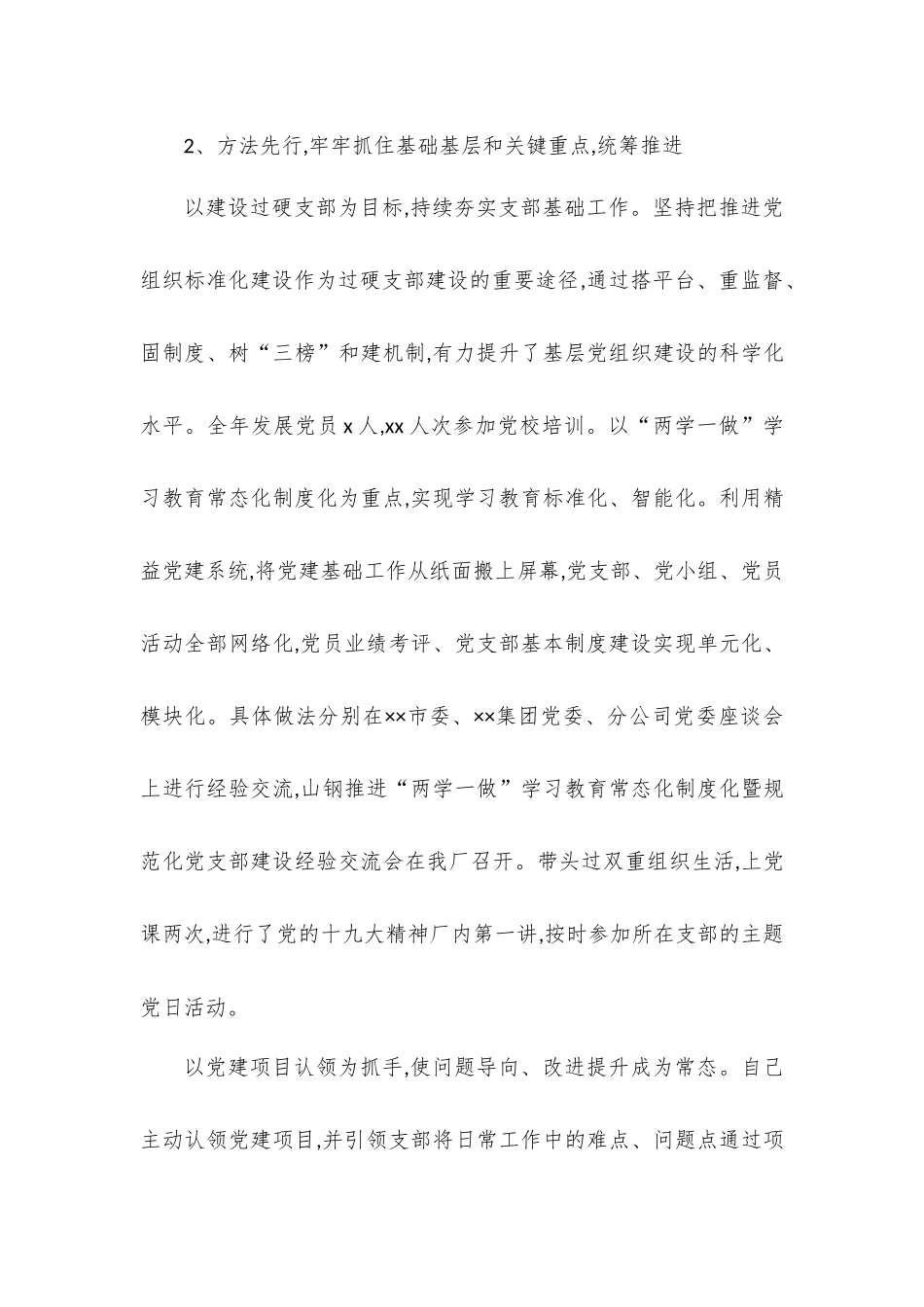 2023年在党委（党组）书记抓基层党建工作述职评议会上的点评篇.docx_第3页
