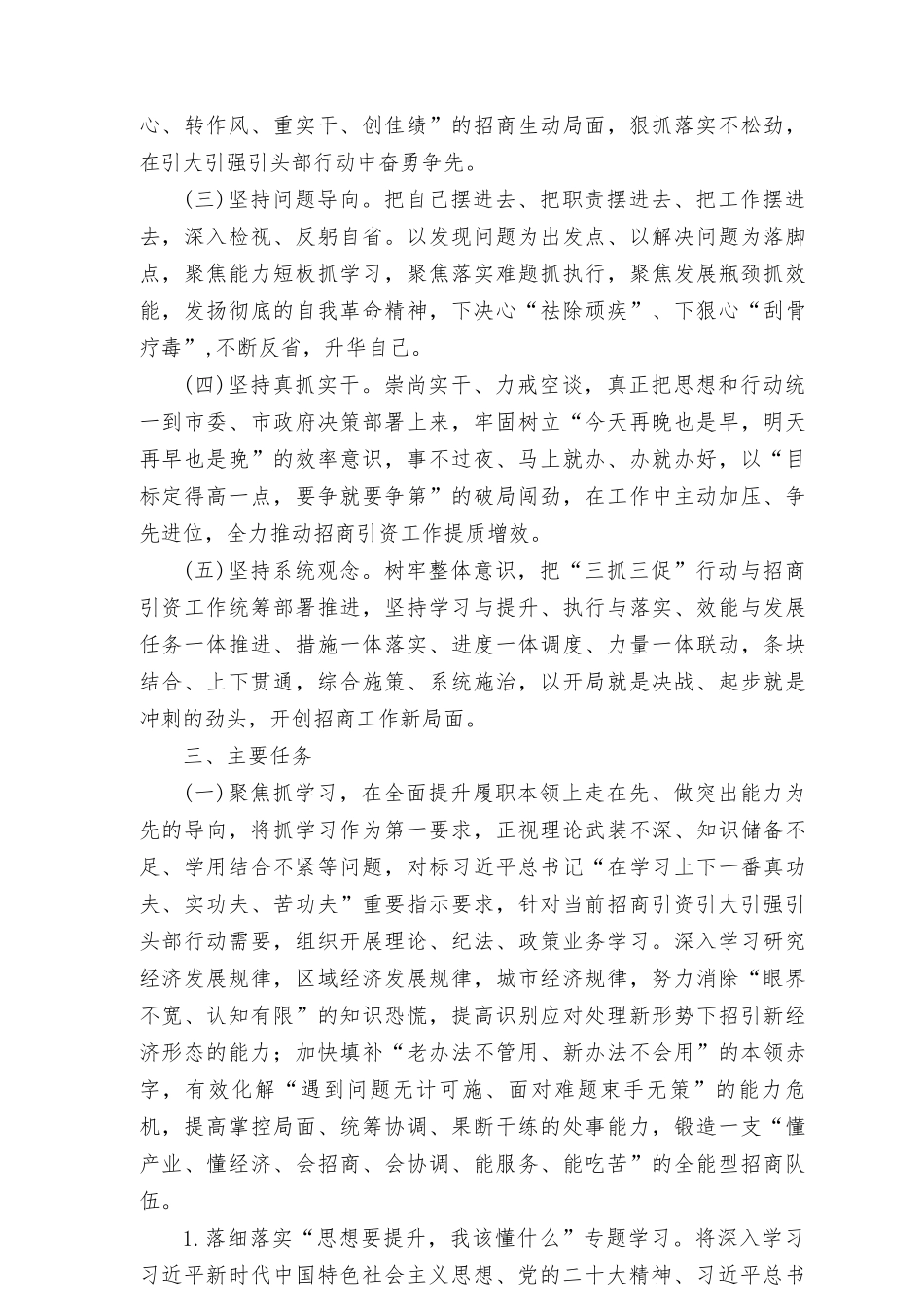 “三抓三促”材料-开展“三抓三促”（抓学习促提升、抓执行促落实、抓效能促发展）行动专题合集.docx_第2页