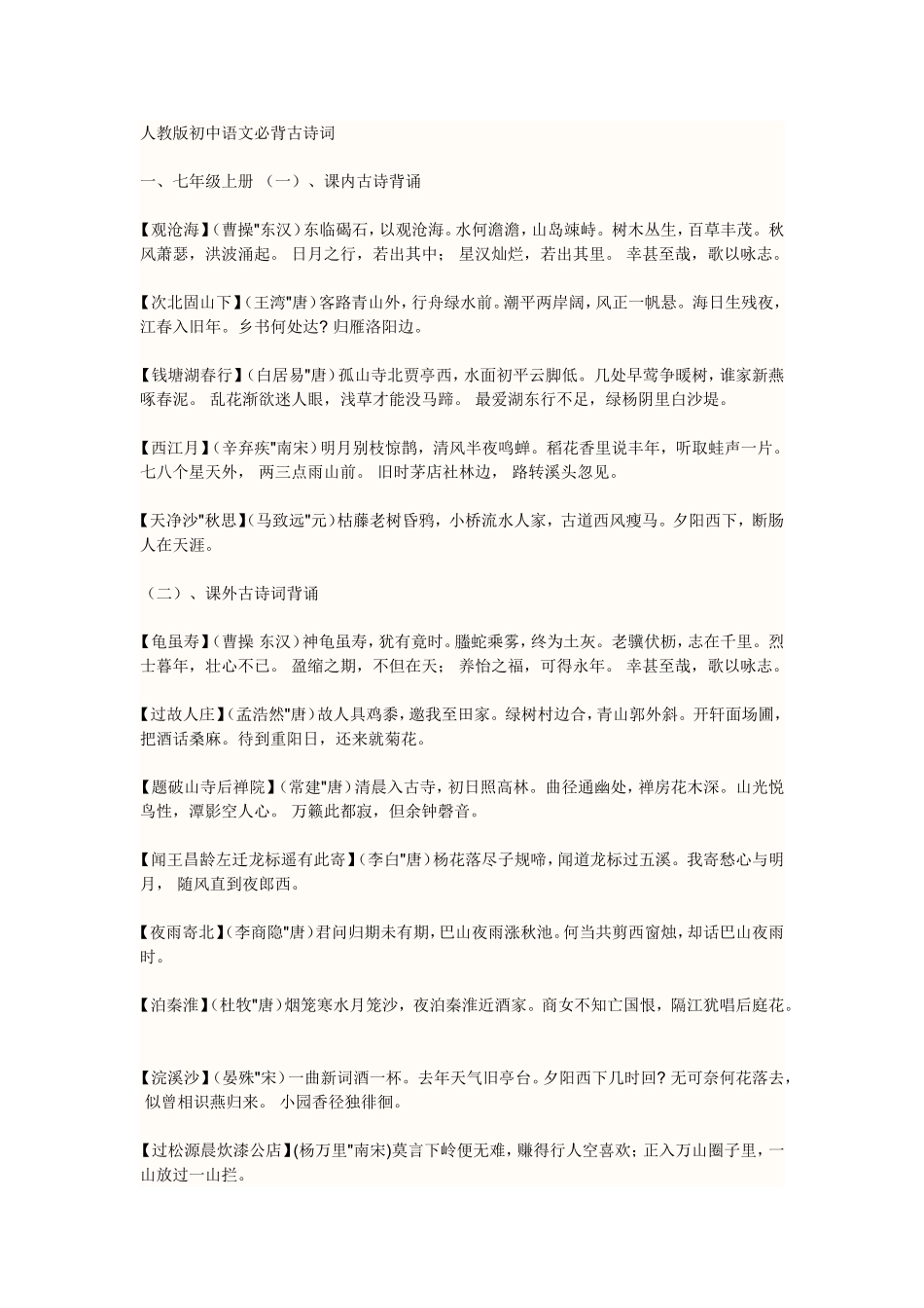 初中所学过的古诗.doc_第1页