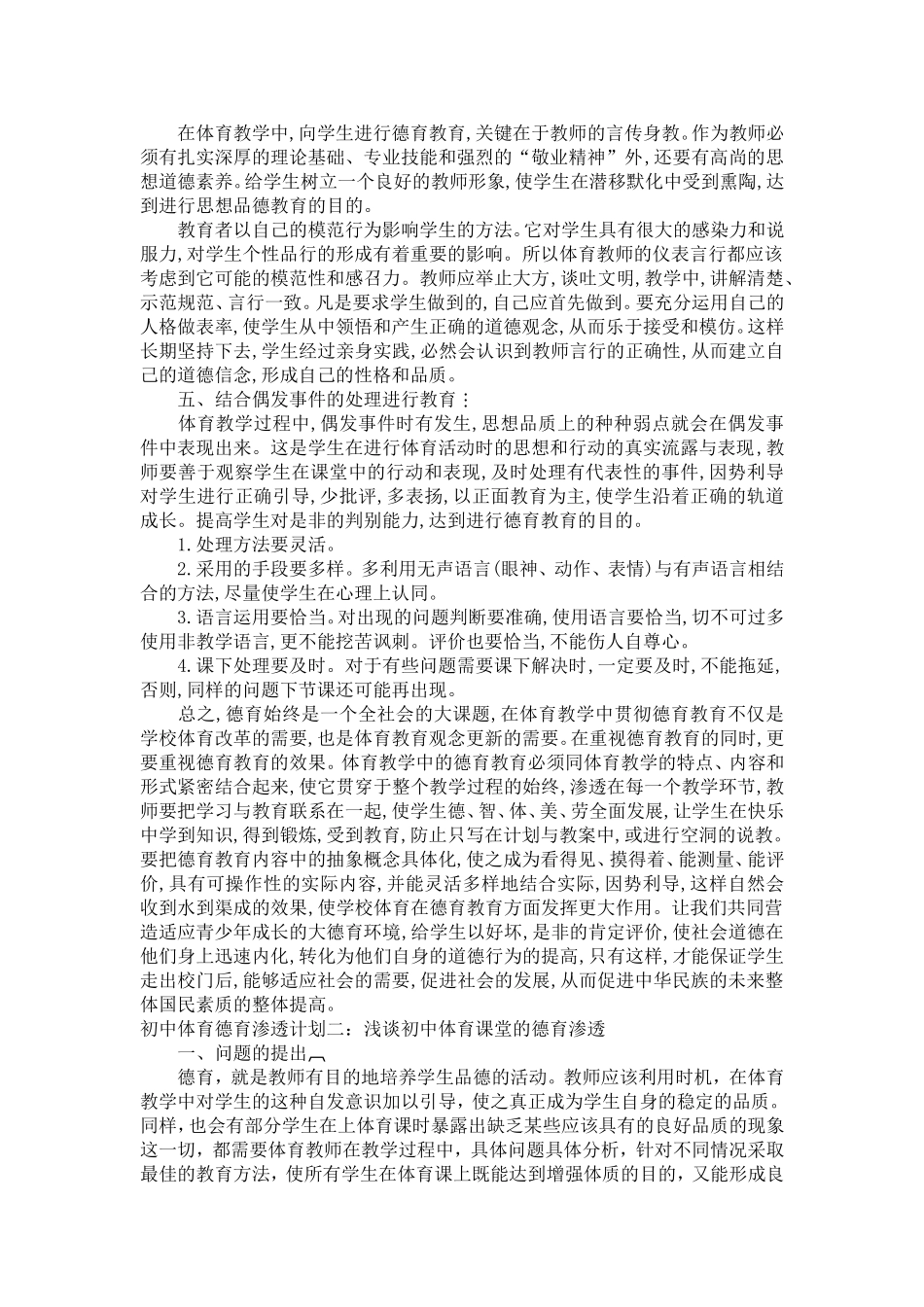 初中体育德育渗透计划.doc_第2页
