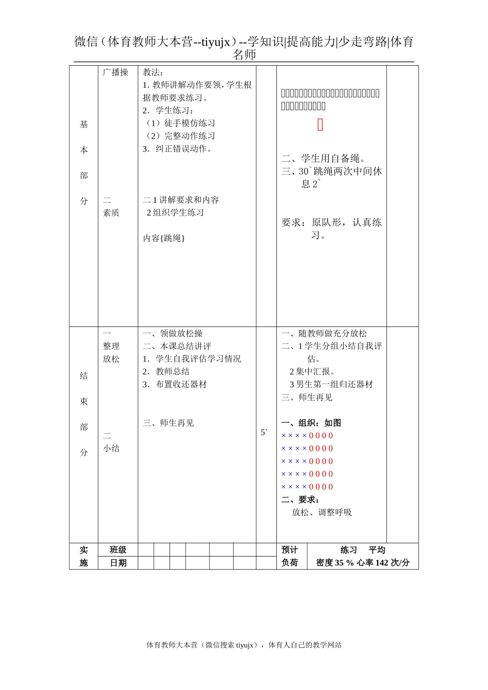 初中体育教案全集八年级.doc_第2页