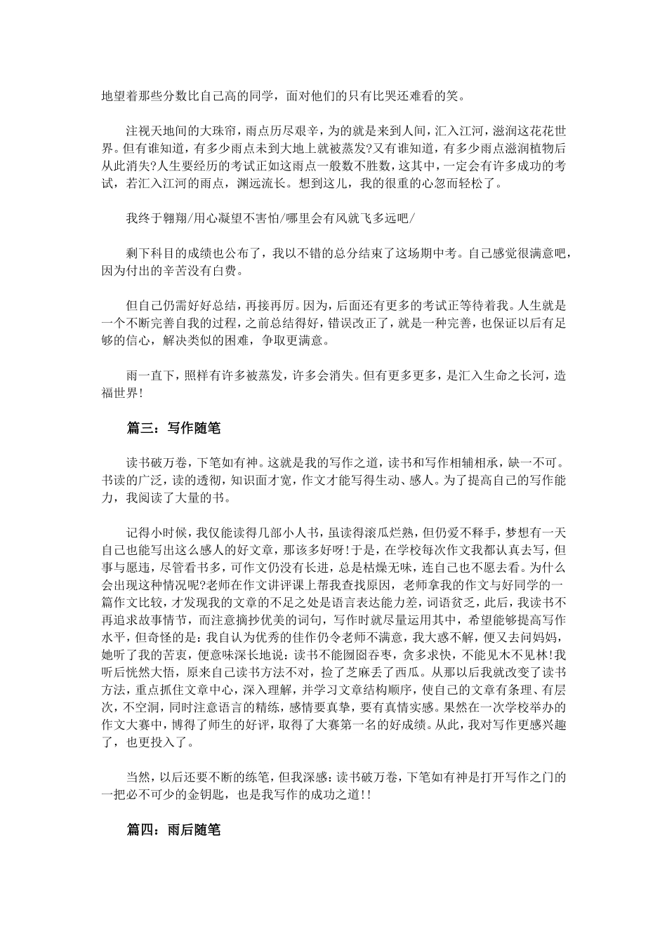 初中随笔作文600字.doc_第2页