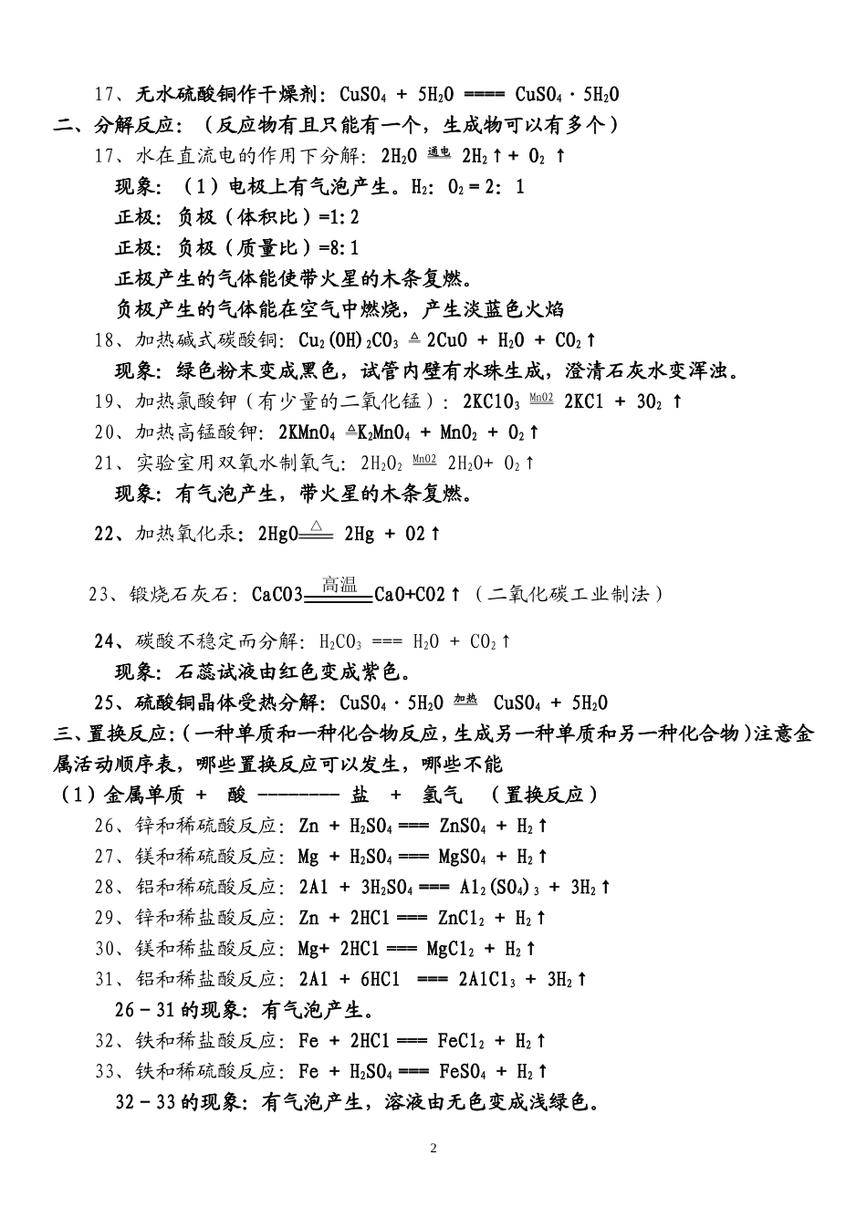 初中所有化学方程式及反应现象总结(方程式).doc_第2页