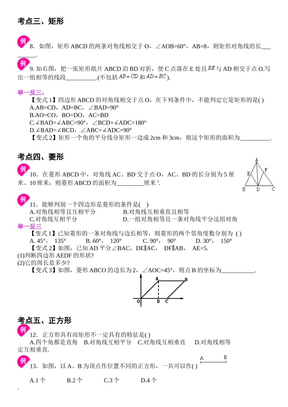 初中所有四边形知识点考点类型题及练习含答案.docx_第2页