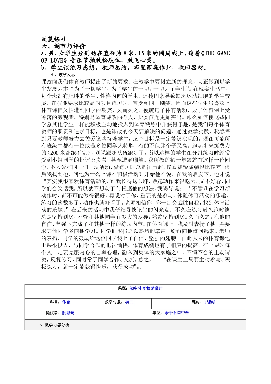 初中体育课教案篮球运球教学设计与反思.doc_第2页