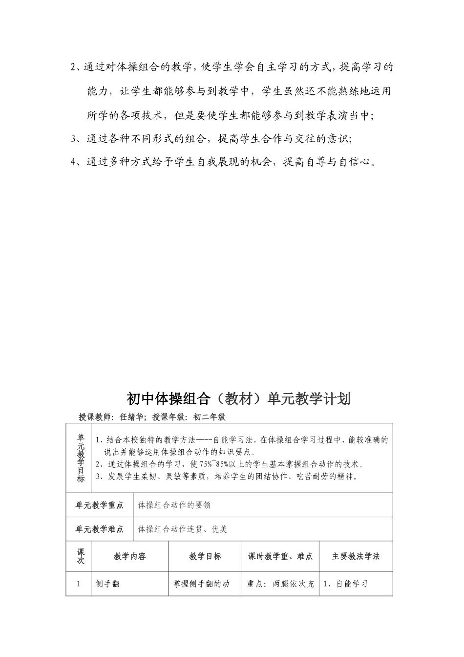 初中体操组合单元教学计划设计思路备课1--5节.doc_第2页