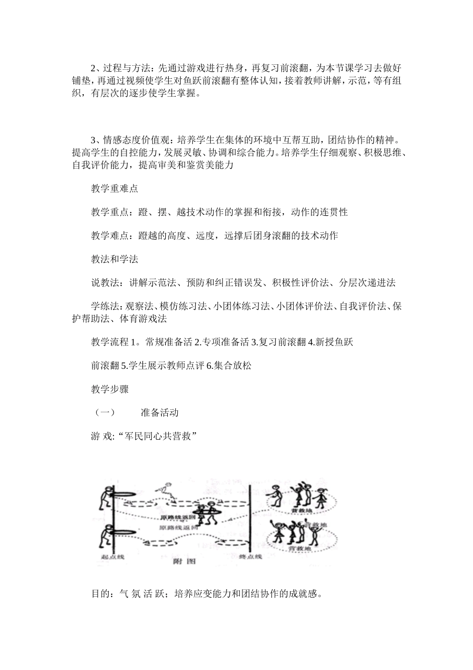 初中体育《鱼跃前滚翻》教案.doc_第2页