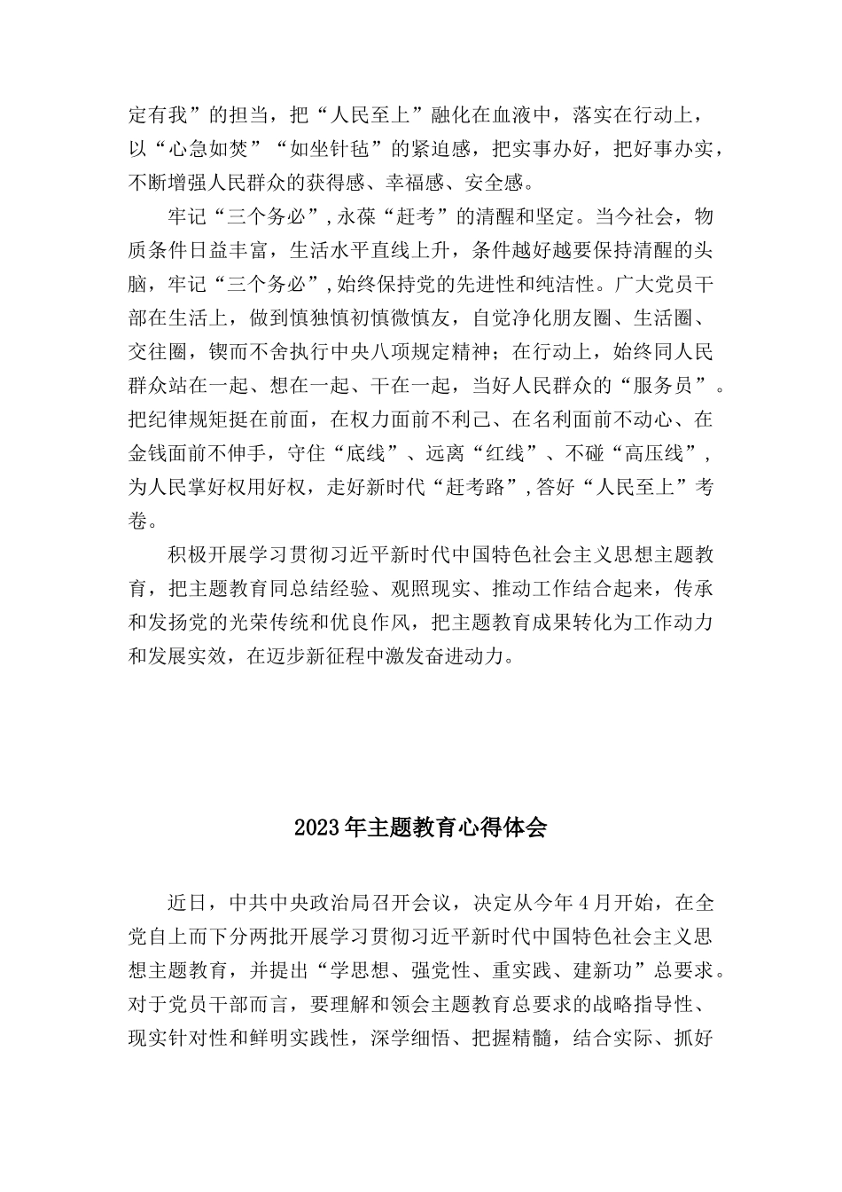 2023年党的主题教育心得体会（三篇）.docx_第2页