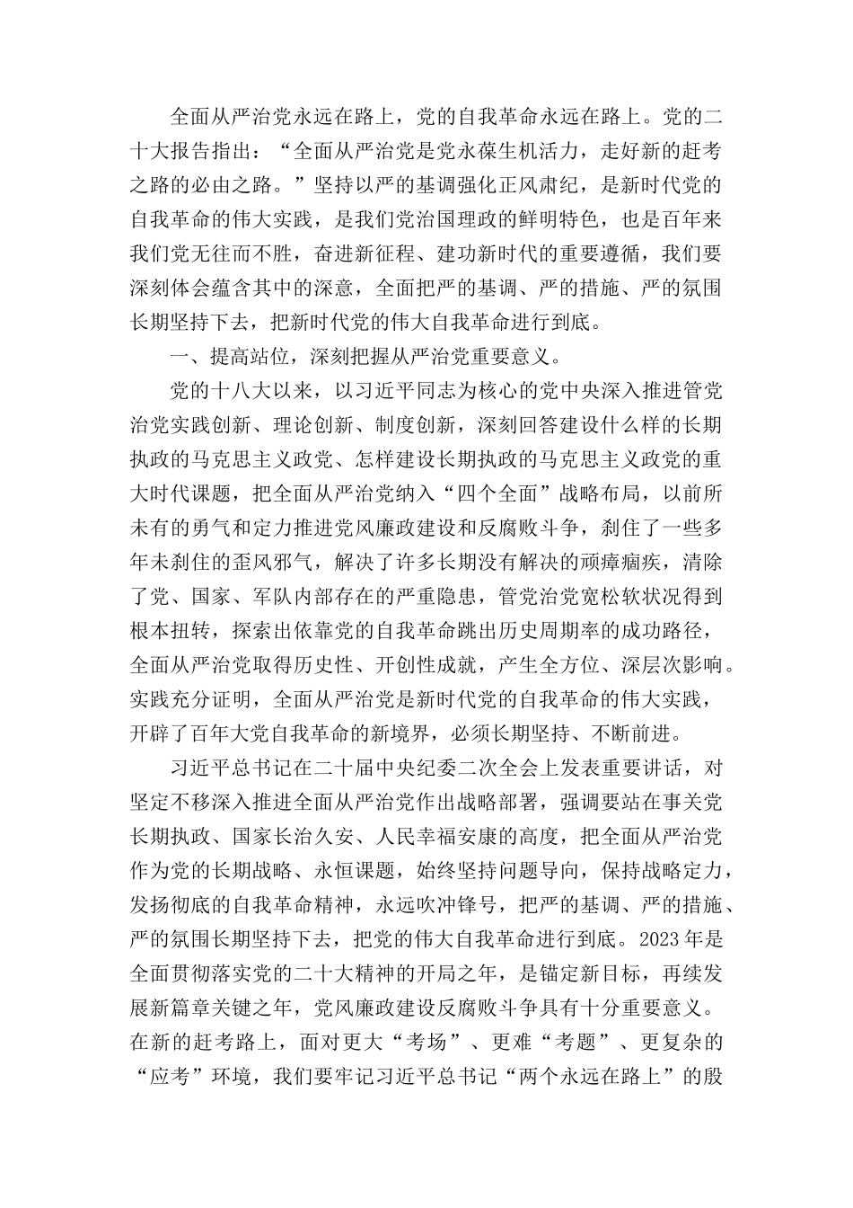 2023年一季度党课讲稿13篇整理合集.docx_第2页