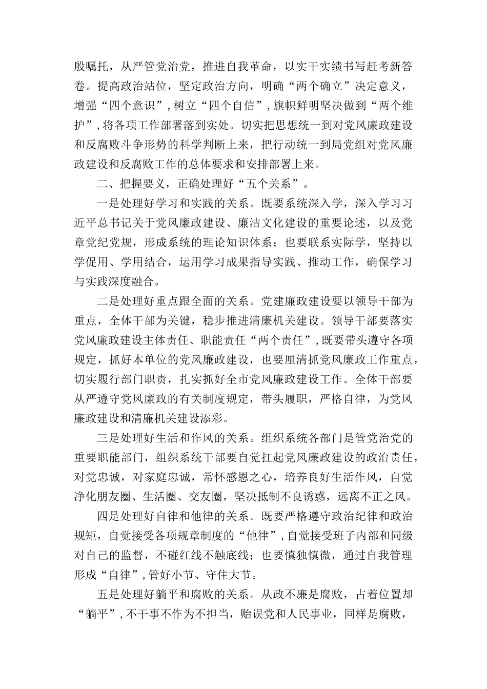 2023年一季度党课讲稿13篇整理合集.docx_第3页