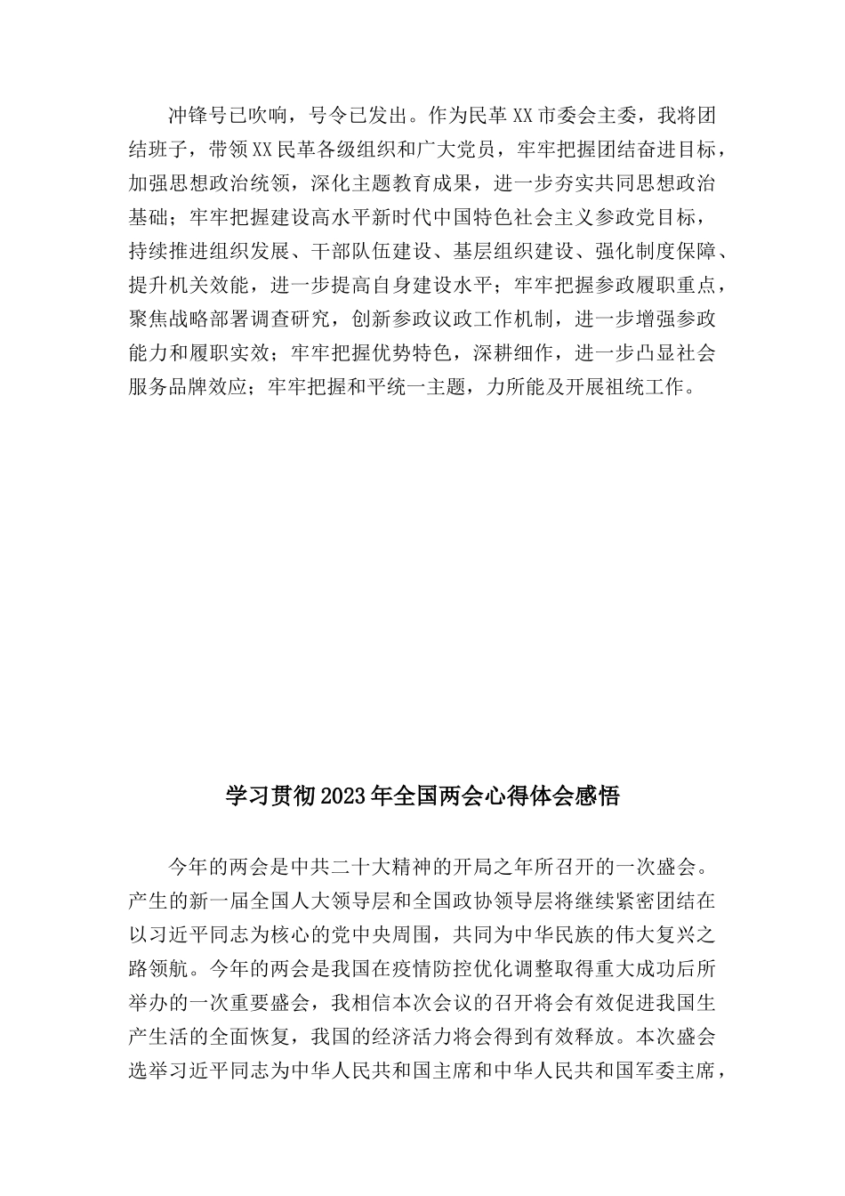 学习贯彻2023年全国两会心得体会感悟参考范文(5篇).docx_第2页